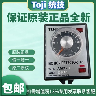 原装正品TOJI统技AMD-N转速异常检知器 转速过快 转速过慢 保护器