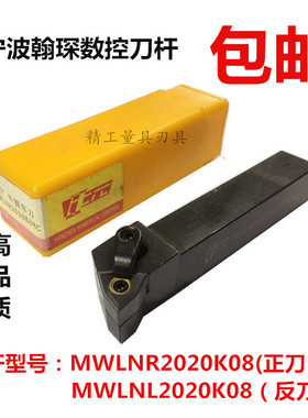 宁波翰琛数控刀柄20方外圆刀数控刀杆95度MWLNR2020K08 MWLNL20