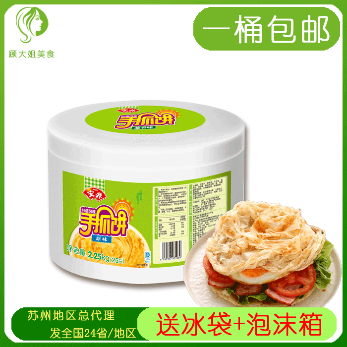 安井手抓饼2250g原味25片台湾风味家庭装早餐面饼冷冻半成品煎饼