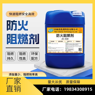 山西防火阻燃剂液体透明防火剂窗帘木材地毯壁纸布料防火涂料