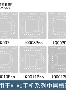 适用于VIVO中层钢网iQ0012Pro/iQOO11pro/10/9/8/7/5/3中层植锡网