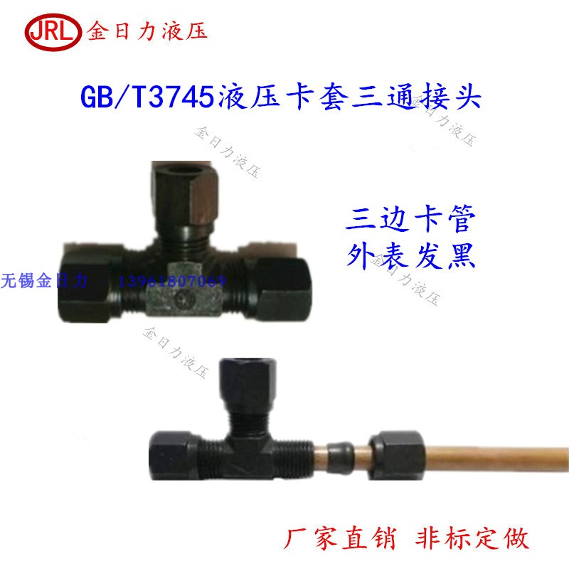 卡套式接头三通油管过渡