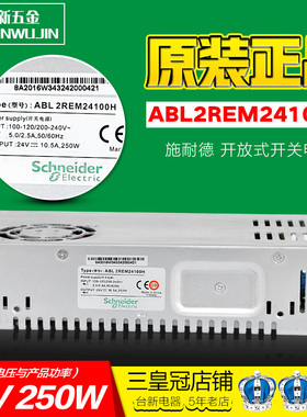 原装正品施耐德ABL2REM24100K开放式开关电源H 输出：DC24V 250W