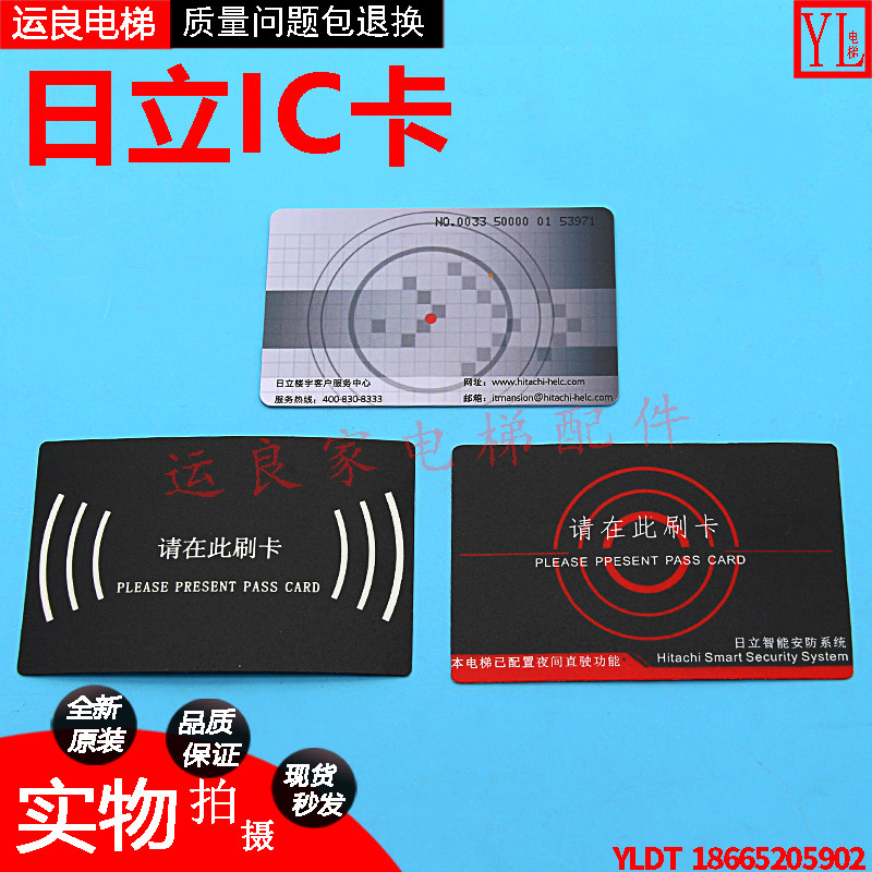 运良日立电梯配件轿厢卡