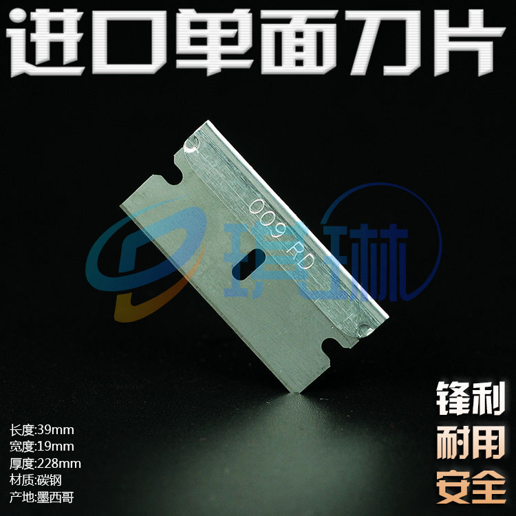 进口单面刀片美国009RD手机屏除胶刀片铲胶刀片玻璃清洁铲除胶刀
