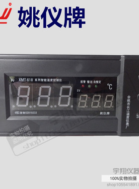余姚长江温度仪表厂温度控制仪 姚仪牌温控仪XMT-618(N)618G D