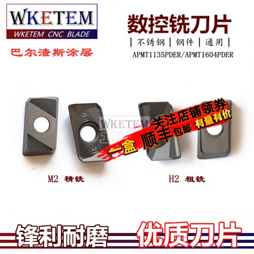 数控铣刀片R0.8方肩铣刀刀粒APMT1135PDER 1604PDER-H2 M2 OP1315