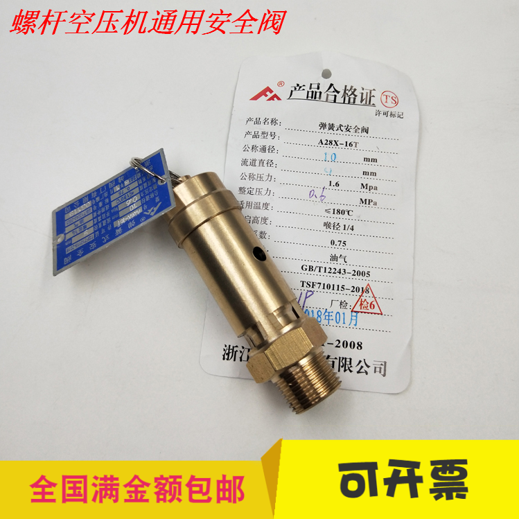 安全阀弹簧式泄压螺杆机