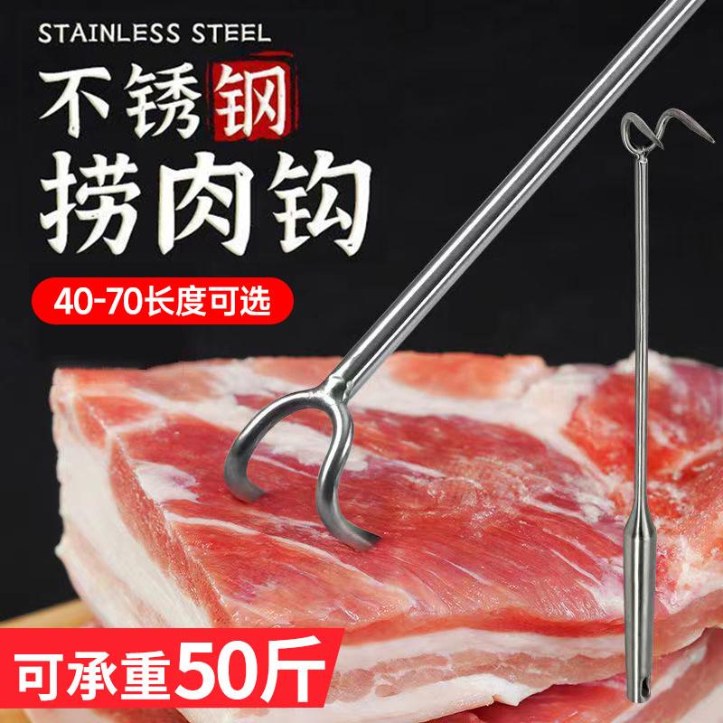 挂肉钩子不锈钢长杆晒肉捞肉猪肉抓肉钩炸扣肉卤肉勾肉勾子神器