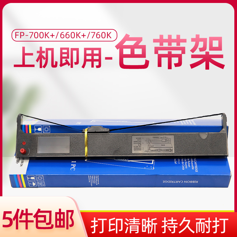适用映美 FP-700K+色带JOLIMARK FP660K+/760K/770K打印机色带