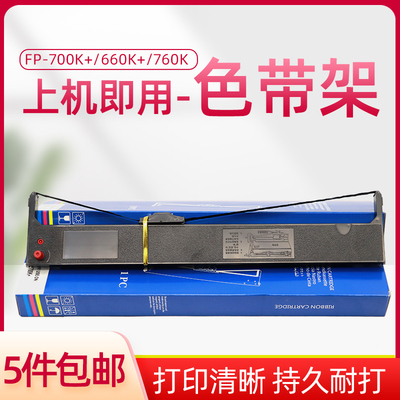 适用映美 FP-700K+色带JOLIMARK FP660K+/760K/770K打印机色带