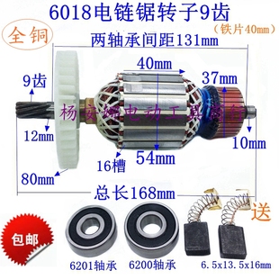 包邮 6018转子9齿电链锯转子家用电锯伐木锯电机5016电锯转子配件
