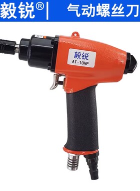毅锐AT-10HP手枪式气动螺丝刀 强力型螺丝起子 M10风批 风动改锥