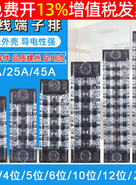 配电箱接线端子排TB-1512板15A 12位连接5器柱25a 45a节4孔 5 6 p