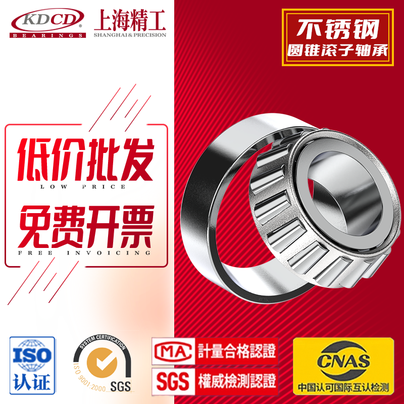 不锈钢轴承S30202 S30203 S30204 S30205 S30206 S30207圆锥滚子