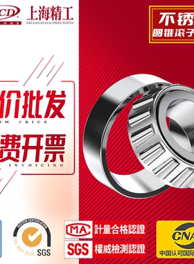 不锈钢轴承S30202 S30203 S30204 S30205 S30206 S30207圆锥滚子