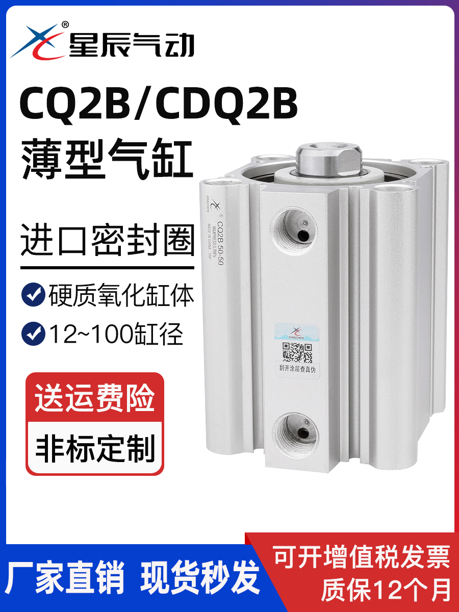 星辰气动薄型气缸CDQ2B32-15/CQ2B40-20*12-5*16-10*63-25-50-30D