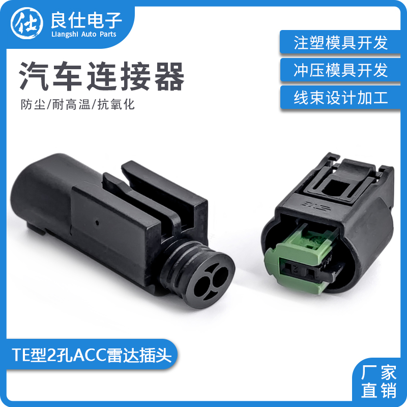 汽车连接器968405-1防水接插件ACC2孔倒车雷达公母插头1-967570-3