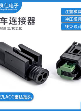 汽车连接器968405-1防水接插件ACC2孔倒车雷达公母插头1-967570-3