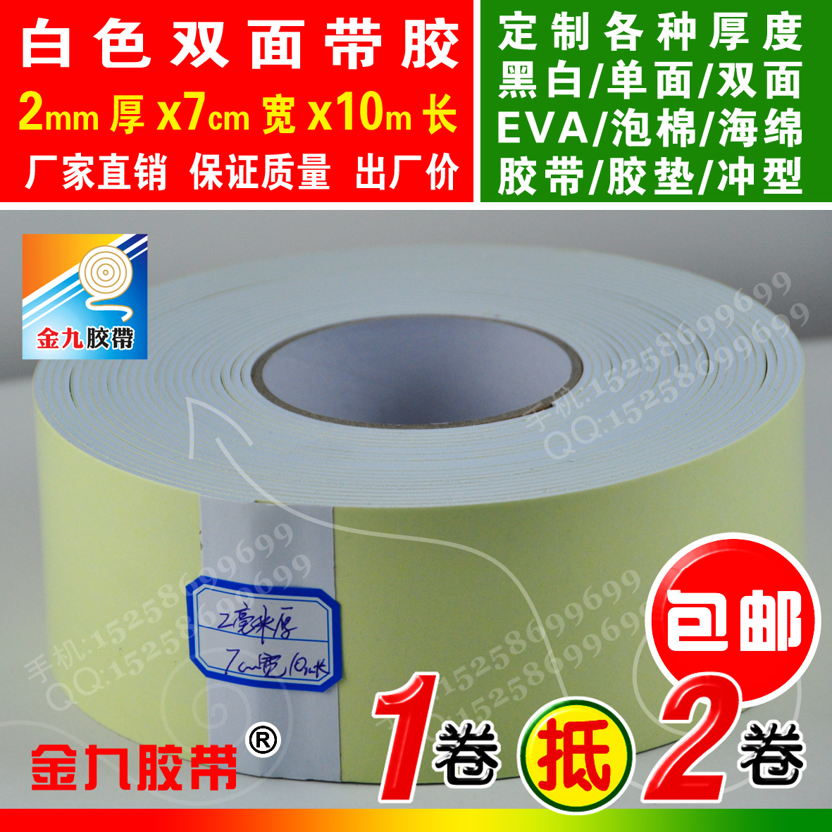 白色厚宽长双面胶泡棉海