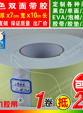 白色2mm厚x7cm宽x10m长双面胶EVA泡棉海绵胶带强粘热熔胶密封胶