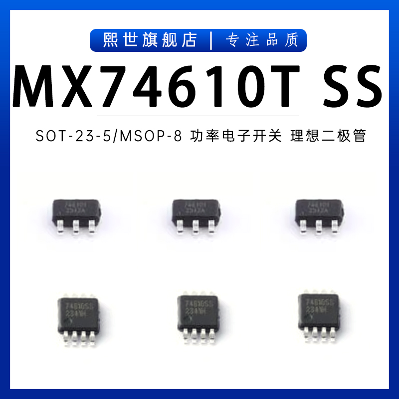 MX74610T MAX74610SS贴片SOT23-6L/MSOP-8功率电子开关理想二极管