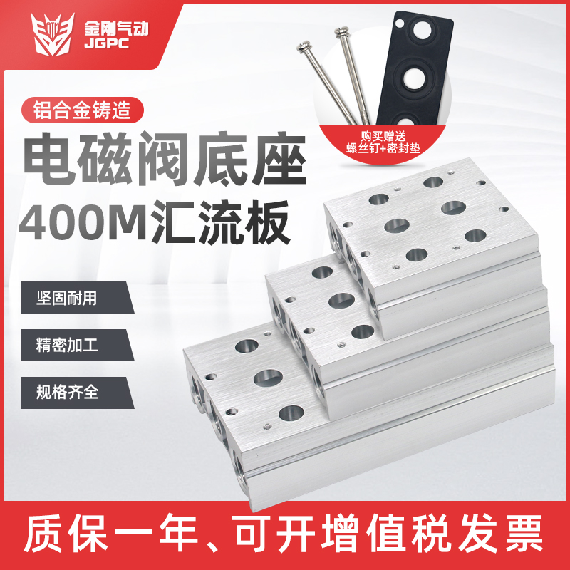 电磁阀底座连接汇流板系
