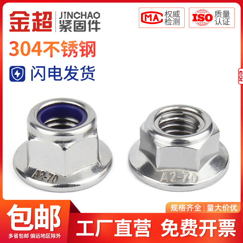 金超不锈钢法兰尼龙锁紧