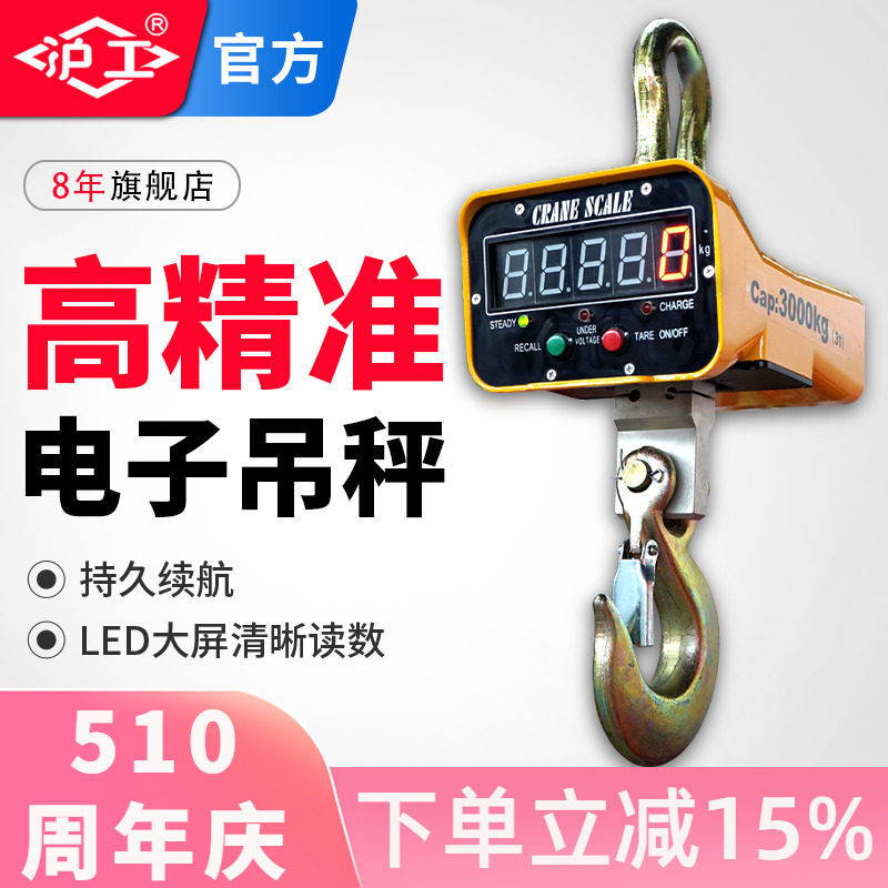沪工电子吊秤吊称5吨3吨1吨2/T无线打印工业吊钩/秤带充电器电池