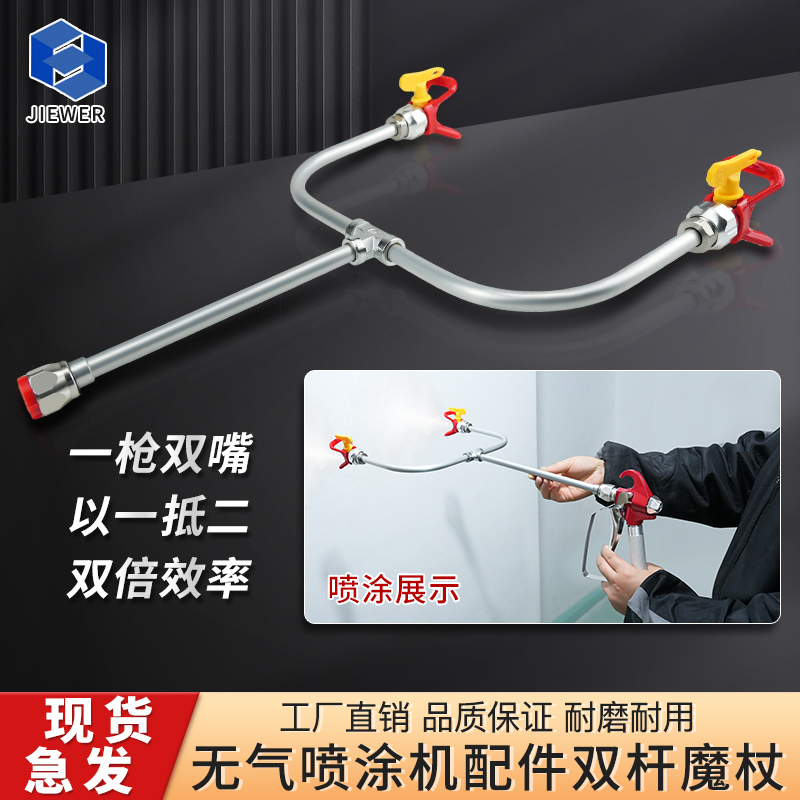 油漆乳胶漆无气喷涂机配件大全通用双杆加宽神器喷枪喷漆机双喷嘴