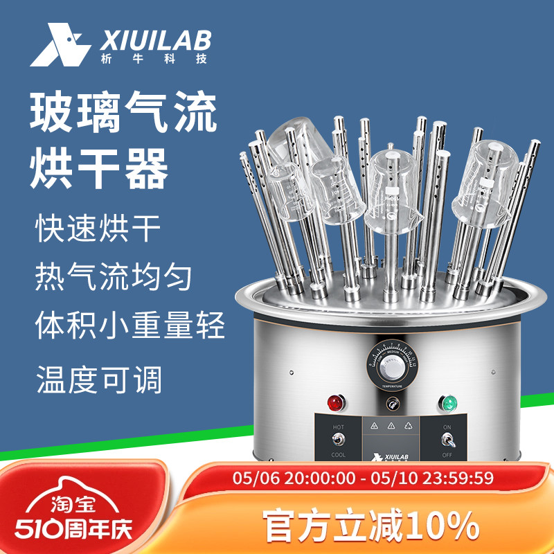 析牛玻璃气流烘干器实验