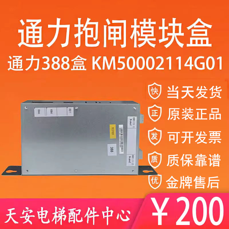 全新通力电梯抱闸模块盒