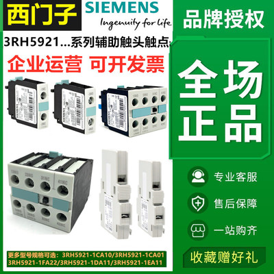 询价西门子电梯接触器辅助触点触头 3RH5921-1DA11 1CA10 1FA22 1