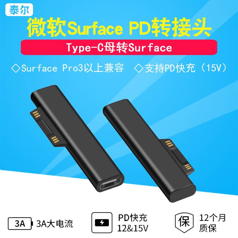 微软Surface充电线PD充电器平板Pro6/5/4转接头go2转Typec快充头