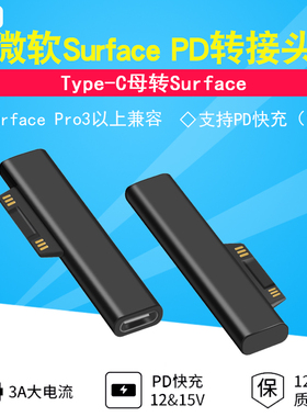 微软Surface充电线PD充电器平板Pro6/5/4转接头go2转Typec快充头