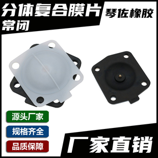 食品复合分体常闭隔膜阀膜片PTFEEPDM双层制药卫生四氟三元乙丙