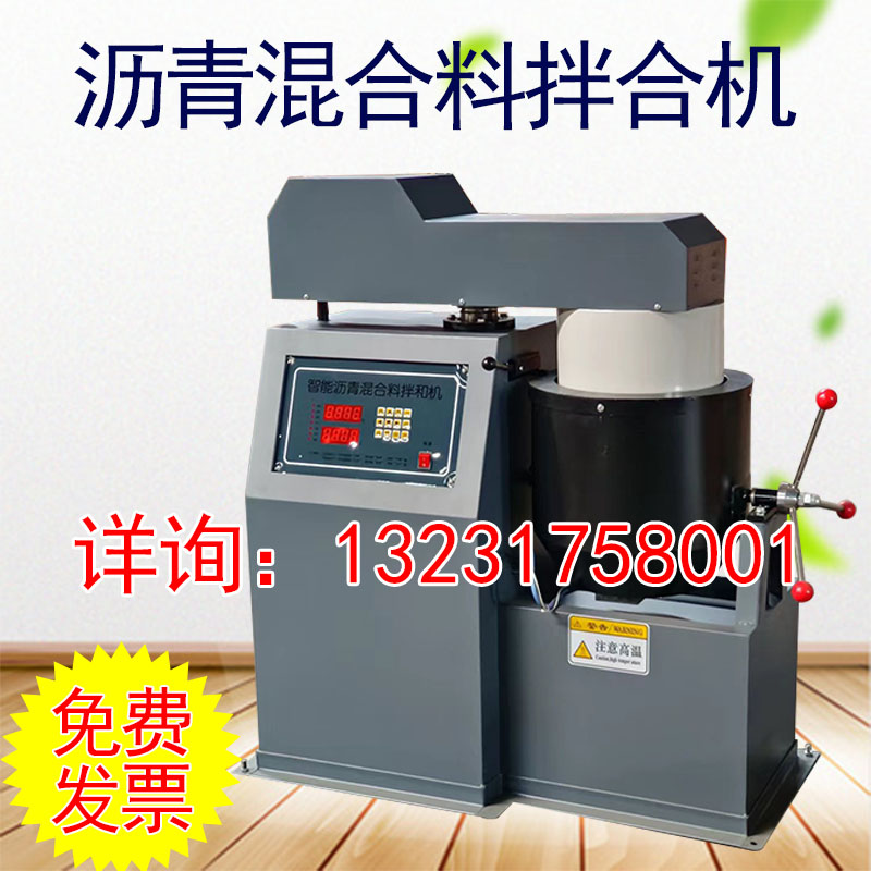 沥青混合料搅拌机20升自动智能沥青混合料拌合机沥青混合料拌和机