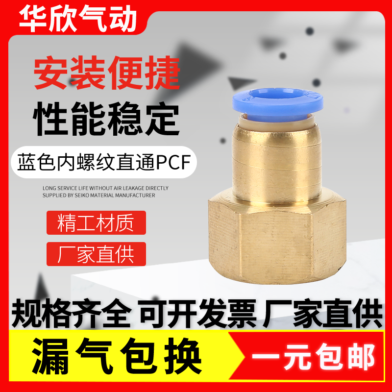 蓝白色内螺纹气动管接头