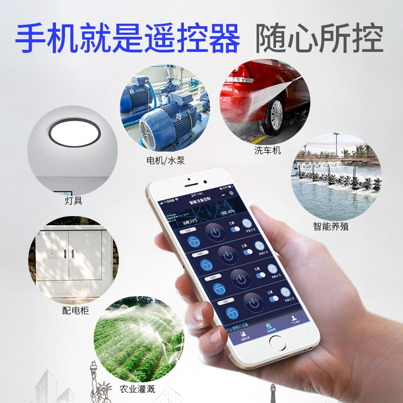 手机app远程控制开关 gprs智能无线遥控器380V220V大功率水泵摇控