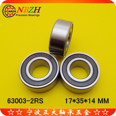 高品质 非标专用 加厚深沟球轴承 63003-2RS 63003ZZ 17*35*14mm