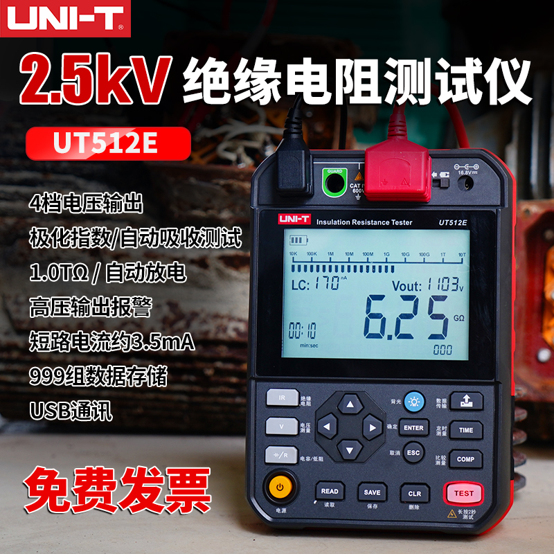 优利德UT512E高精度2.5kV绝缘电阻测试仪数字兆欧表数据存储/通讯