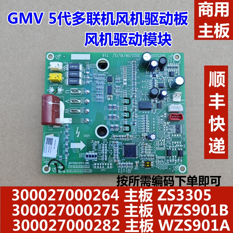 适用格力多联机风驱动模