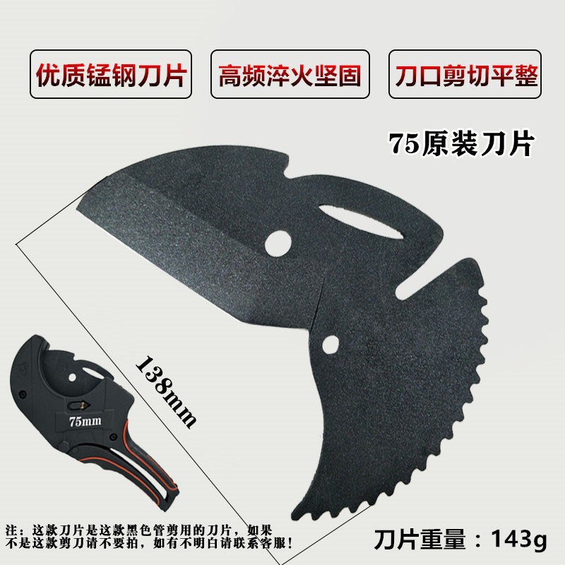 ppr管子剪刀刀片63pe管割刀刀片pvc线管铝塑管75大管剪20快剪包邮