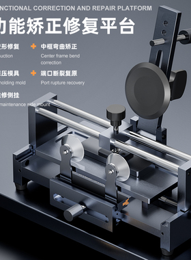 iFixes多功能矫正修复平台变宽变形修复中框弯曲矫正可修复99机型