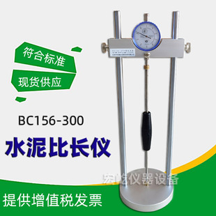 300砂浆收缩膨胀仪双立柱比长仪新标准水泥胶砂限制膨胀仪 BC156