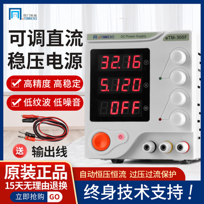 同门可调直流稳压电源手