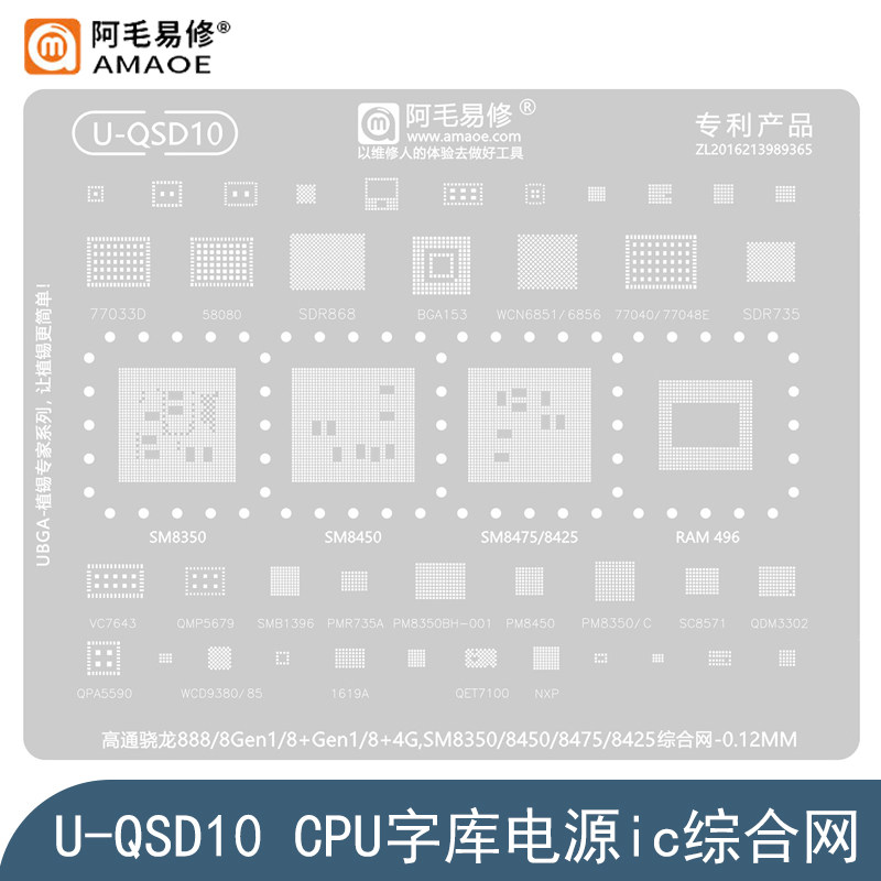 适用SM8475/8450/8425/8350钢网骁龙888/PLUS/8+Gen1/8+ 4G植锡网