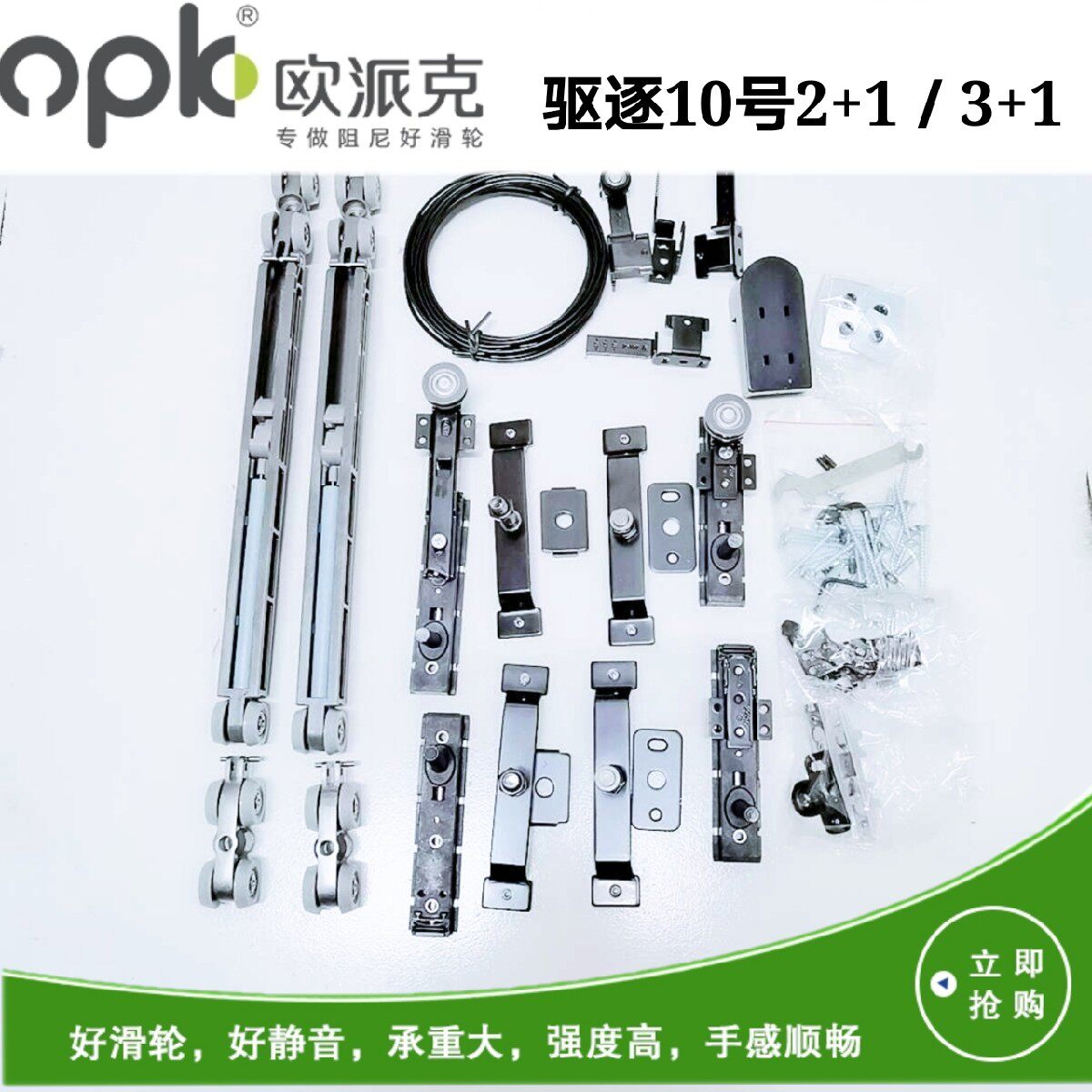 欧派克驱逐10号2 1极吊轨三联动四联动配件16极窄移门吊趟连动门