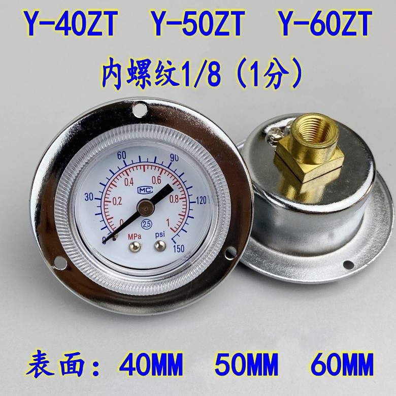 Y-40ZT Y-50ZT Y-60ZT轴向带边内螺纹压力表10KG 1/8气压水压气动