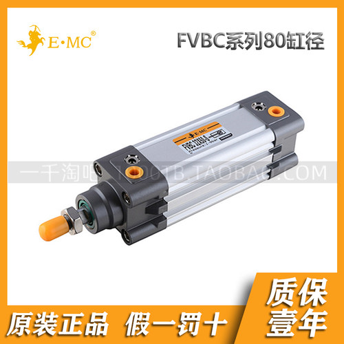 EMC.亿太诺FVBC系列ISO15552标准气缸80*25/50/75/100/125/150